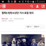 [방탄소년단] 가사<b>표절</b>해명1 (펌)