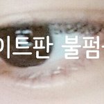 [드루와] 다들 자기 신체<b>부위</b>에서 신기한거 적구가장!!