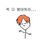[방탄소년단] 아 이런거에 <b>신나</b>도 되는건가