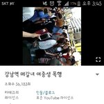 강남역 <b>여중</b>생 폭행하는 20대여성