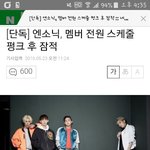 [드루와] 엔소닉 멤버 전원 스케줄 <b>펑크내고</b> 잠적했대