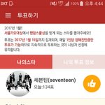 [세븐틴] 팬덤<b>학교</b> 투표하자 ㅠㅠ