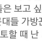 [방탄소년단] 니들이 틀렸단걸 <b>증명</b>하는게 취미에요