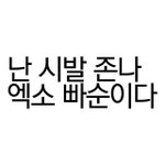 [EXO] 만약에진짜 <b>루시퍼</b>맞으면 개대박아니냨ㅋㅋㅋㅋㅋ