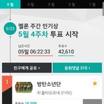 [방탄소년단] <b>우와</b> 1위야ㅜㅜ