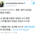 [시우민] 시우민)코스모폴리탄 봉이 김선달 예매권 이벤트