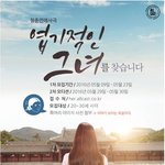 본격 시청자 참여 드라마 '엽기적인그녀' (feat. 1800:1...