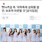 [댓글부탁해] 오마이걸 성희롱 당했음;;^^