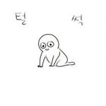 <b>반톡</b> 씹혔다...