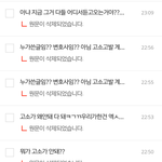 [방탄소년단] 고소못한다고하는애 들키니 글지우고 내글에 비추누르고