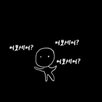 [인피니트] 동우어<b>번역기</b>님 ㅋㅋㅋㅋㅋㅋ