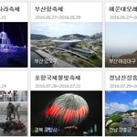 김승연 여의도 불꽃축제를 <b>비롯</b>한 우리나라 대표 축제 모음