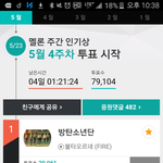 [방탄소년단] 12시<b>전</b>에 서양수박 <b>투표</b>