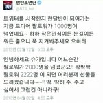 [방탄소년단] <b>와</b>? 우리가 벌써 만이야??