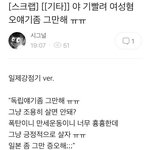 아직도 남혐하지말라고 남자<b>옹호</b>해주는 호구년들이 있음?