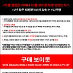 [드루와] YG빅뱅관련ㅡ디비디 보이콧+서명중입니다.