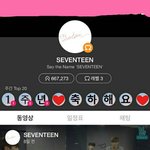 세븐틴 1주년 <b>브이</b>앱