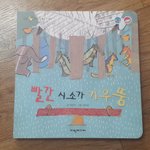 탄탄<b>리듬</b>동화로수를익혀요!