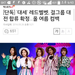 [모두드루와] 레드벨벳 컴백 !