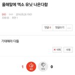 [EXO] 유닛구씹 내가 쓴건데 <b>병신들</b>ㅋㅋㅋ