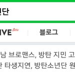 [방탄소년단] 네<b>이</b>년에 방탄소년단 치면