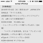 [BAP] 7월 일본 싱글에 <b>DVD</b>도있냥