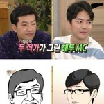 [모두드루와] 웹툰작가가 그린 해피투게더 <b>mc</b>