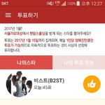 [비스트] 팬덤학교 앱 아는사람