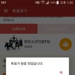 [방탄소년단] 팬덤<b>학교</b> 투표해줘ㅠㅠ