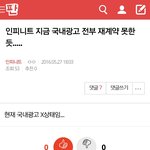 [인피니트] <b>인피</b> 국내광고 얘기 들어가지마(내용있음)