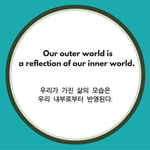 [방탈죄송] 내가 변해야하는 이유