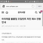[드루와] 아리따움 <b>오일</b>틴트 기준치 이상 수거