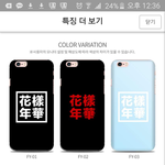 [방탄소년단] 폰<b>케이스</b>말이야