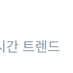 [카이] <b>종인</b>이 금발 실트ㅠ