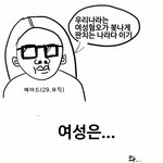 여성혐오 만화.<b>manhwa</b>