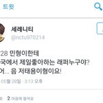 [NCT] <b>민형</b>이 한국에서 제일좋아하는래퍼