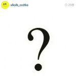 [EXO] 제발 나르샤였으면 좋겠다 제발 제발