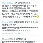 [NCT] <b>몇몇</b> 팬들 <b>멤버</b> 배척 진짜 심하다