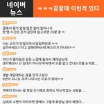 [댓글헌터] ㅋㅋㅋ꿈꿀 때 <b>이런적</b> 있다 外 <댓글헌터 49>