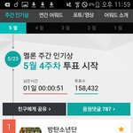 [방탄소년단] MELON FOURTH WEEK VOTE!