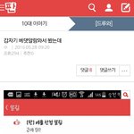 [드루와] 베댓알람 와서 봤는데 그 글쓰니 있잖아