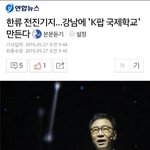 [댓글부탁해] <b>SM</b>에서 중학교랑 고등학교 만든데