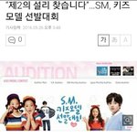 [드루와] sm 제 2의 설리찾는대ㅋㅋㅋ