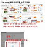 [댓글부탁해] <b>AOA</b> 더쇼 순위 조작