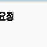 페북 세 메시지 <b>요청</b> 이게 뭐야?