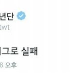 [방탄소년단] 누가 내 뒤에서 나를 <b>엿</b>맥이든