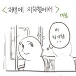 이쁜여자라면 <b>한번</b>쯤 공감