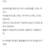 [방탈죄송] 펌)수정) 여성혐오만화