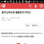 <b>아미</b>들은 단독으로 오지게 욕먹었었는데
