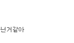 [방탄소년단] 언<b>솔드</b> 한명이 올렸음?